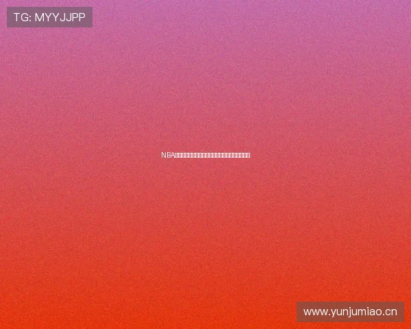 NBA直播免费在线观看网址大全全网最全资源平台汇总