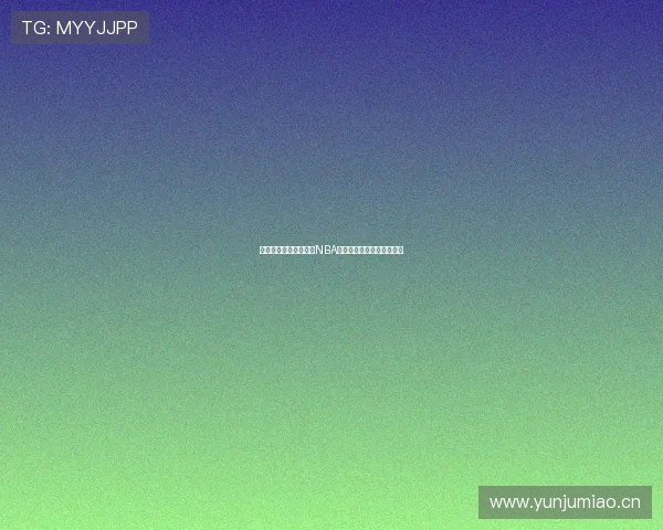 腾讯体育官方平台观看NBA比赛直播全程免费观看攻略